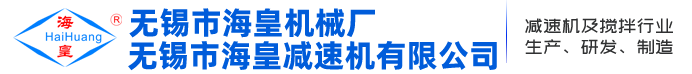 無(wú)錫市海皇機(jī)械廠(chǎng)官方網(wǎng)站